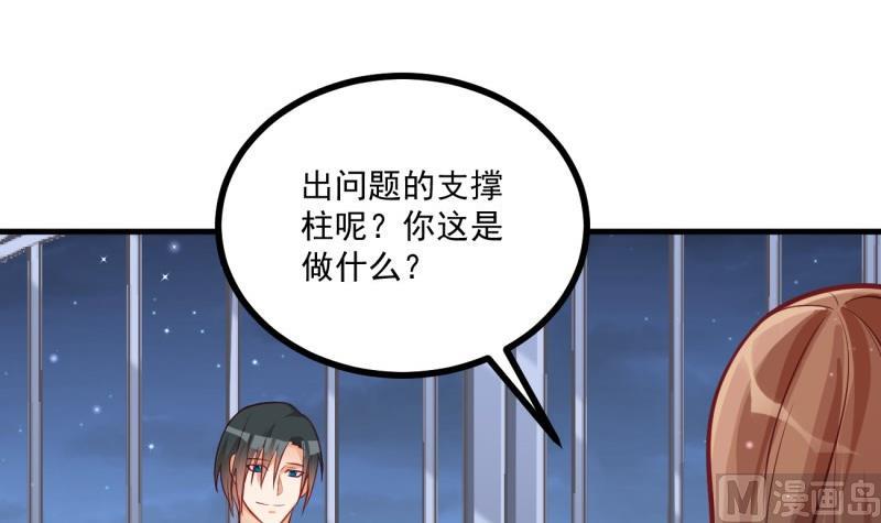 《筑梦情缘》第39话 骗局 第18页