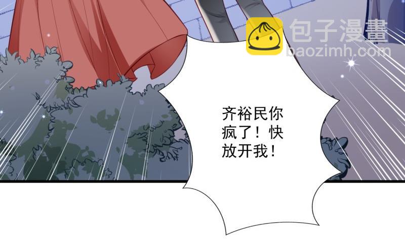 《筑梦情缘》第39话 骗局 第40页