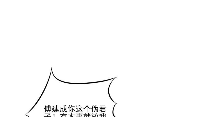 《筑梦情缘》第42话 请君入瓮 第11页
