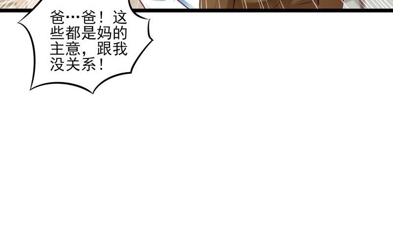 《筑梦情缘》第42话 请君入瓮 第16页