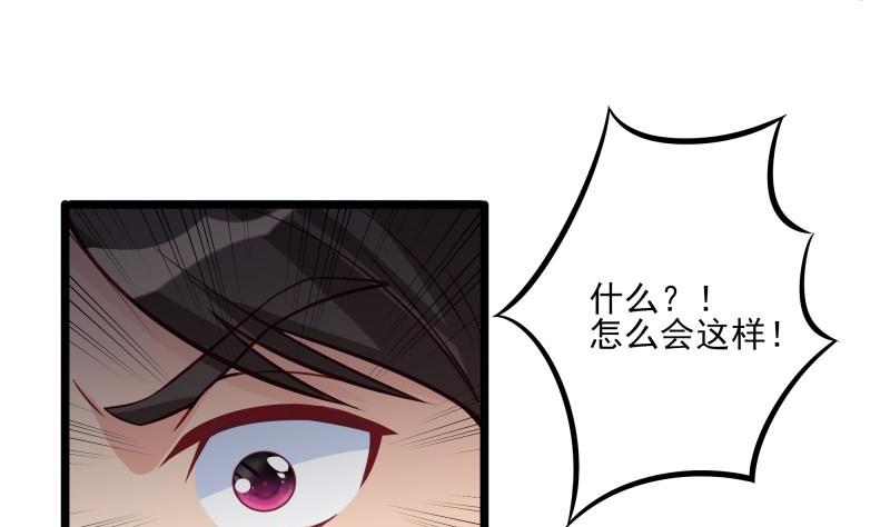 《筑梦情缘》第42话 请君入瓮 第25页