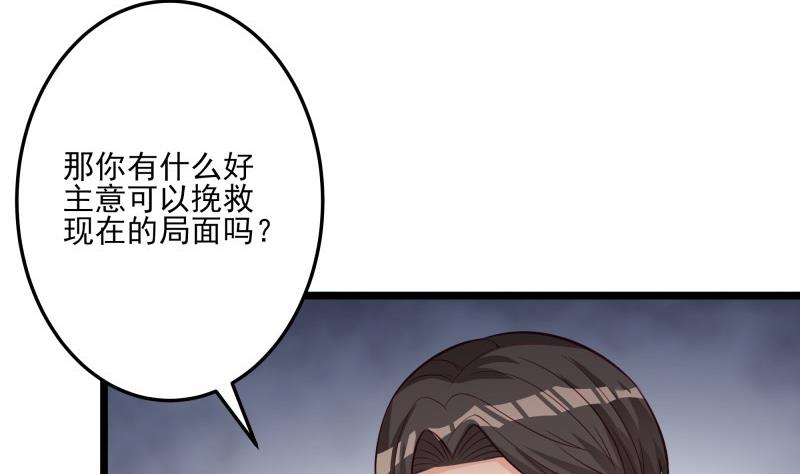 《筑梦情缘》第42话 请君入瓮 第37页