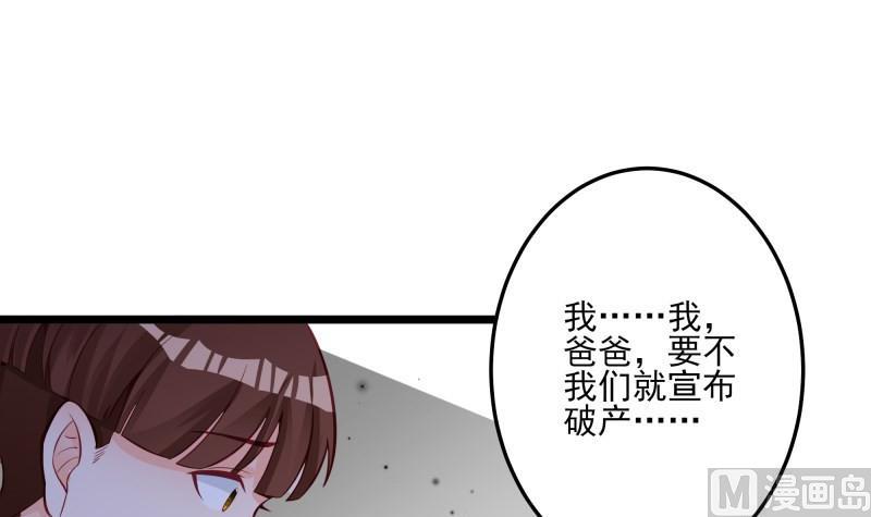 《筑梦情缘》第42话 请君入瓮 第39页