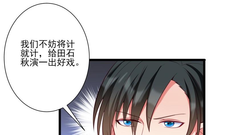 《筑梦情缘》第42话 请君入瓮 第44页