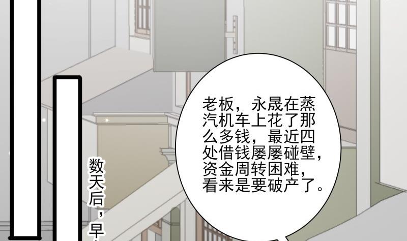 《筑梦情缘》第42话 请君入瓮 第50页