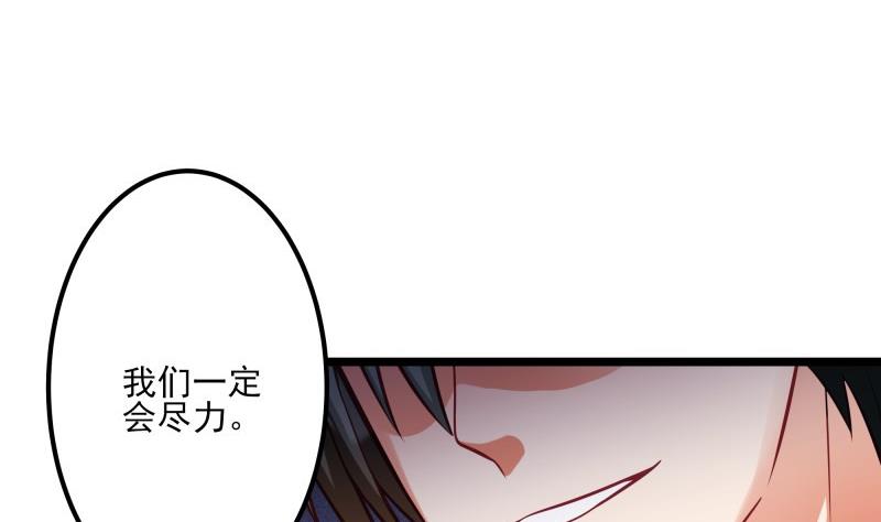 《筑梦情缘》第41话 故意找茬 第23页