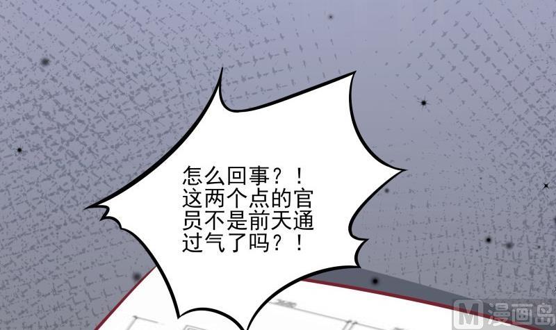 《筑梦情缘》第41话 故意找茬 第30页