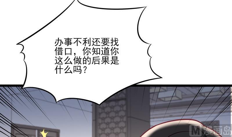《筑梦情缘》第41话 故意找茬 第42页