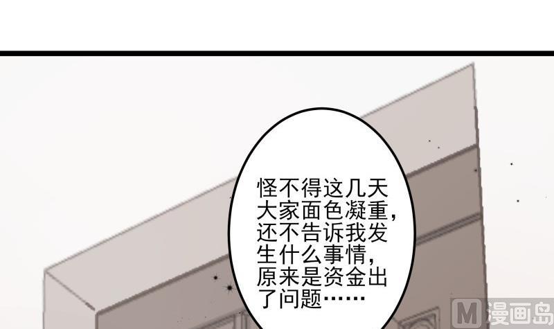 《筑梦情缘》第41话 故意找茬 第45页