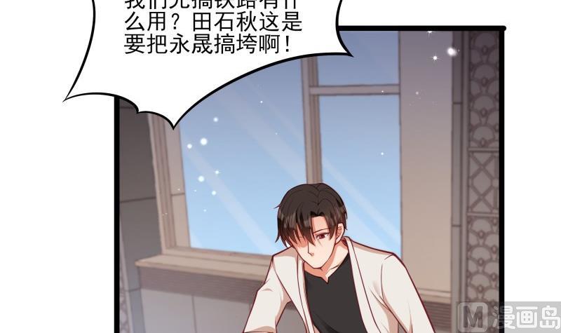 《筑梦情缘》第41话 故意找茬 第9页