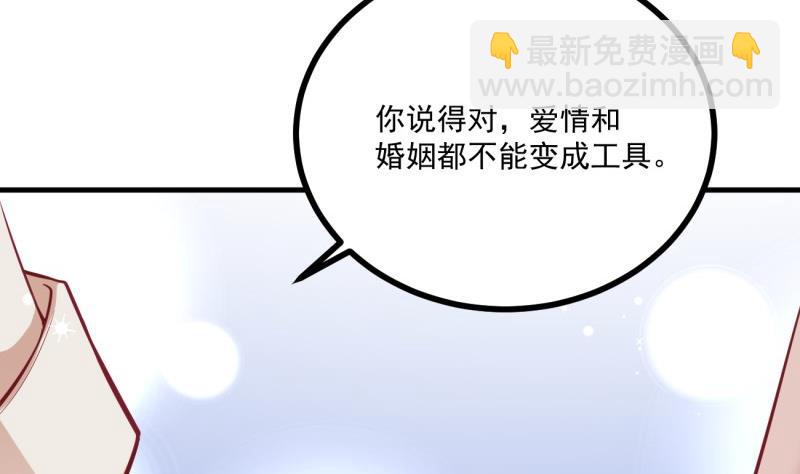 《筑梦情缘》第40话 我喜欢你 第22页