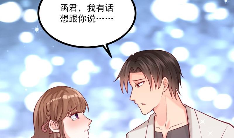 《筑梦情缘》第40话 我喜欢你 第25页