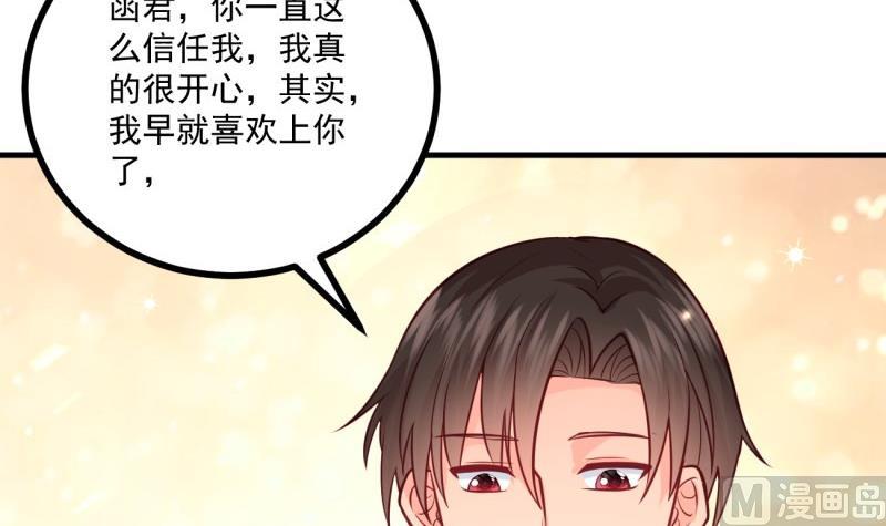 《筑梦情缘》第40话 我喜欢你 第27页