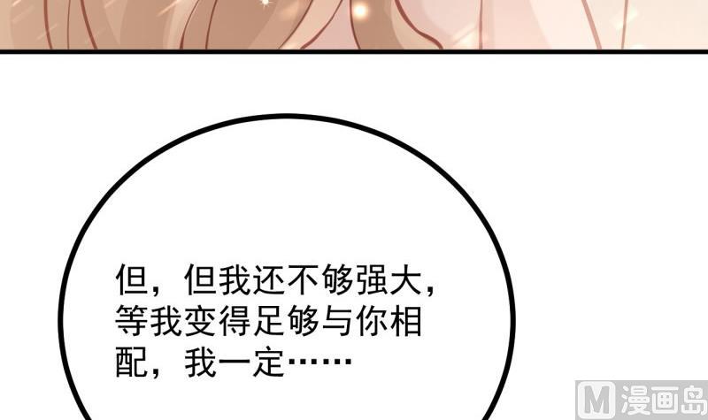 《筑梦情缘》第40话 我喜欢你 第30页