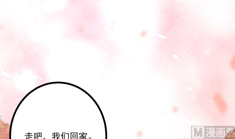 《筑梦情缘》第40话 我喜欢你 第36页