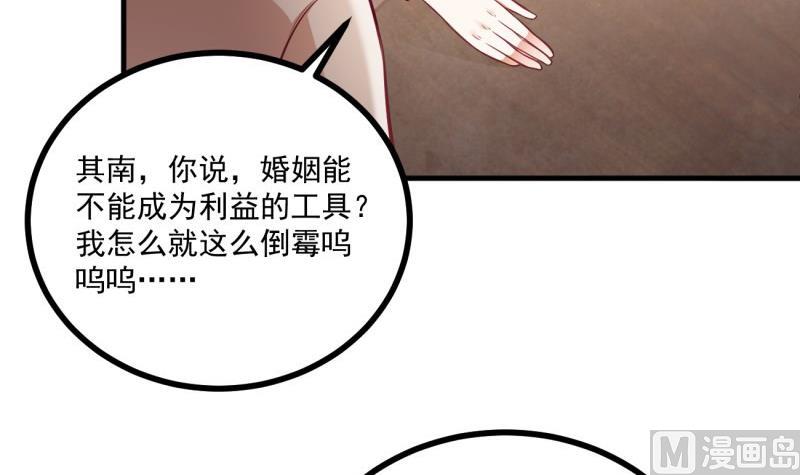《筑梦情缘》第40话 我喜欢你 第21页