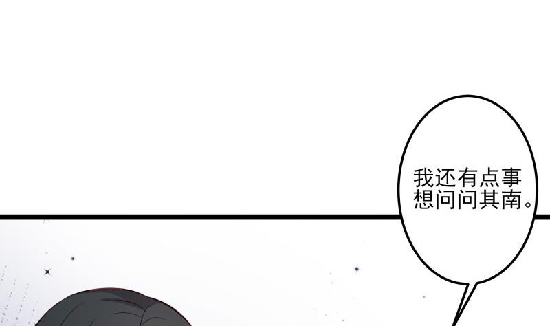 《筑梦情缘》第43话 局势动荡 第26页