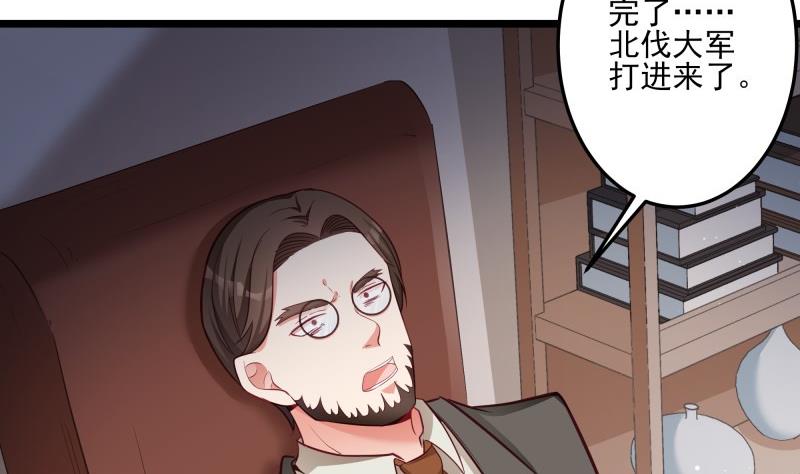 《筑梦情缘》第43话 局势动荡 第41页