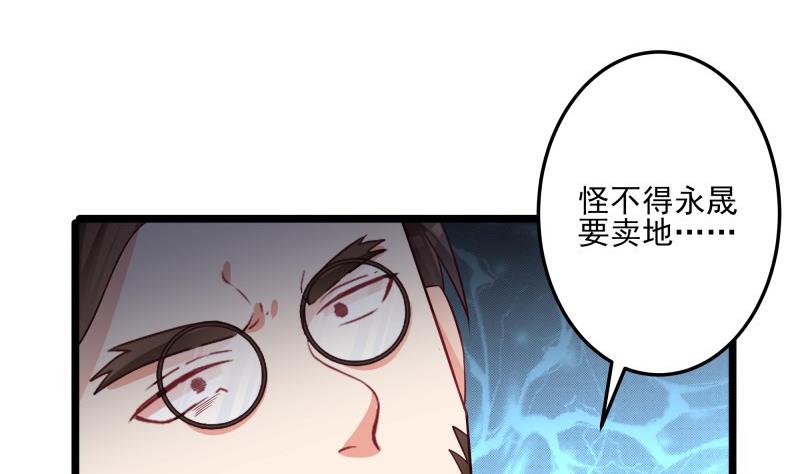 《筑梦情缘》第43话 局势动荡 第43页