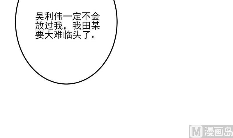 《筑梦情缘》第43话 局势动荡 第45页