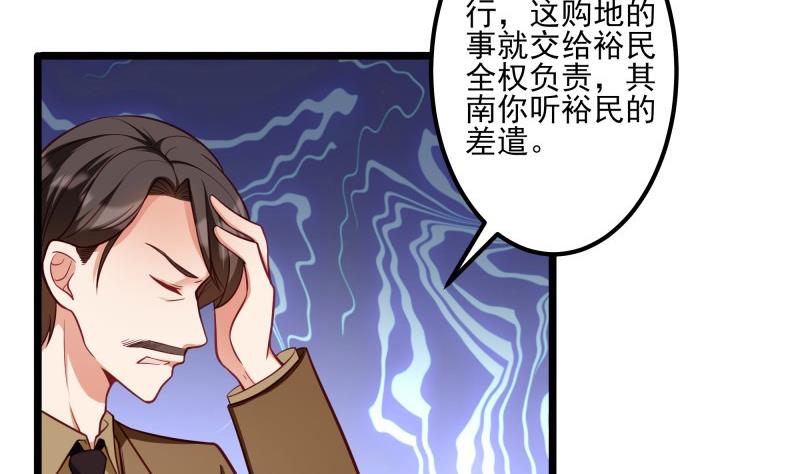 《筑梦情缘》第41话 故意找茬 第16页