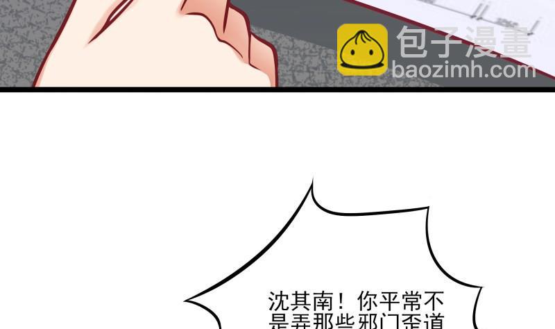 《筑梦情缘》第41话 故意找茬 第32页