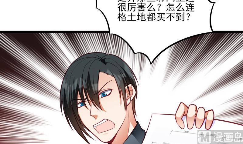 《筑梦情缘》第41话 故意找茬 第33页