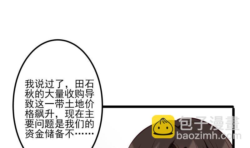 《筑梦情缘》第41话 故意找茬 第35页