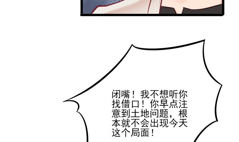 《筑梦情缘》第41话 故意找茬 第37页
