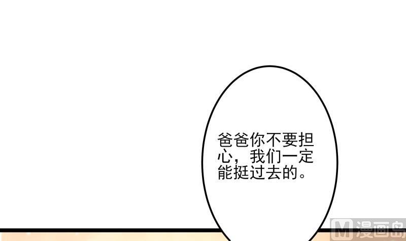 《筑梦情缘》第42话 请君入瓮 第18页