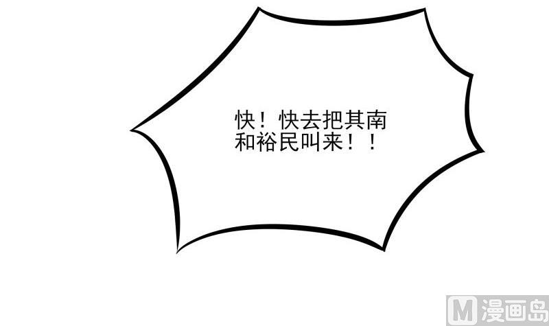 《筑梦情缘》第42话 请君入瓮 第27页