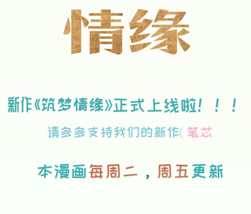 《筑梦情缘》第47话 坦诚相告 第50页