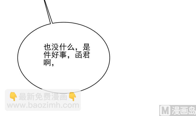 《筑梦情缘》第44话 一石二鸟 第18页