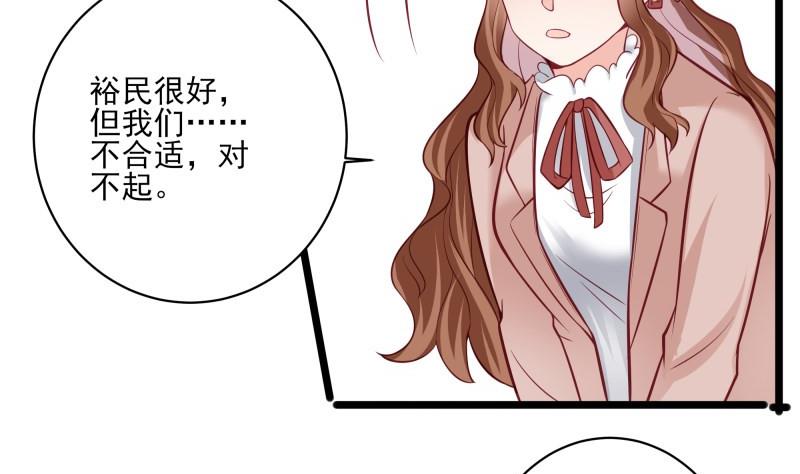 《筑梦情缘》第44话 一石二鸟 第25页
