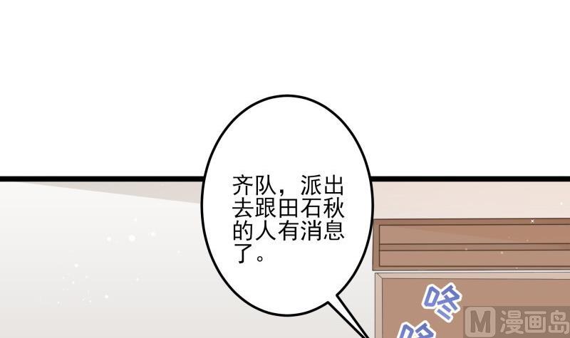 《筑梦情缘》第44话 一石二鸟 第33页