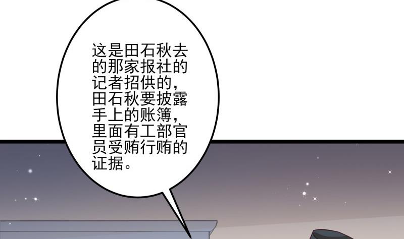 《筑梦情缘》第44话 一石二鸟 第37页