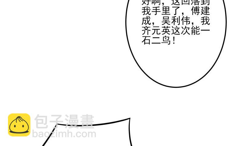 《筑梦情缘》第44话 一石二鸟 第43页