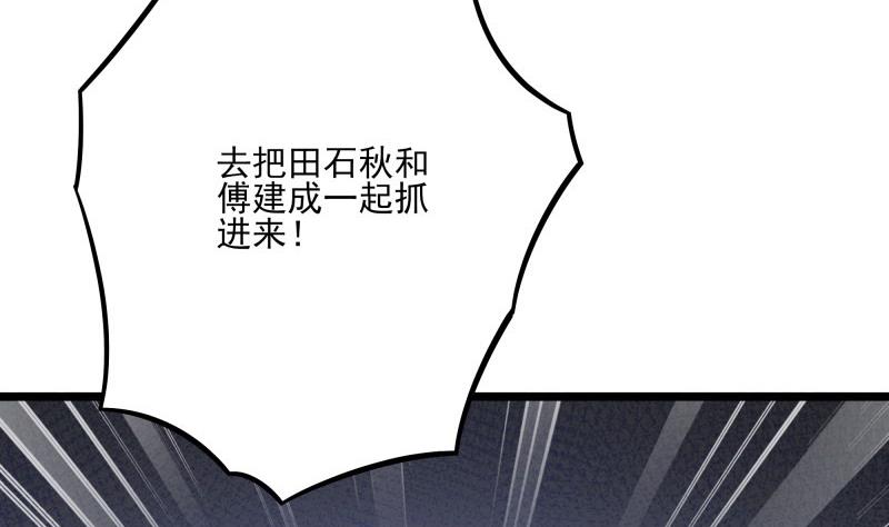 《筑梦情缘》第44话 一石二鸟 第44页