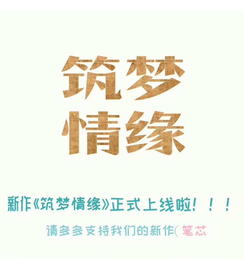 《筑梦情缘》第44话 一石二鸟 第47页