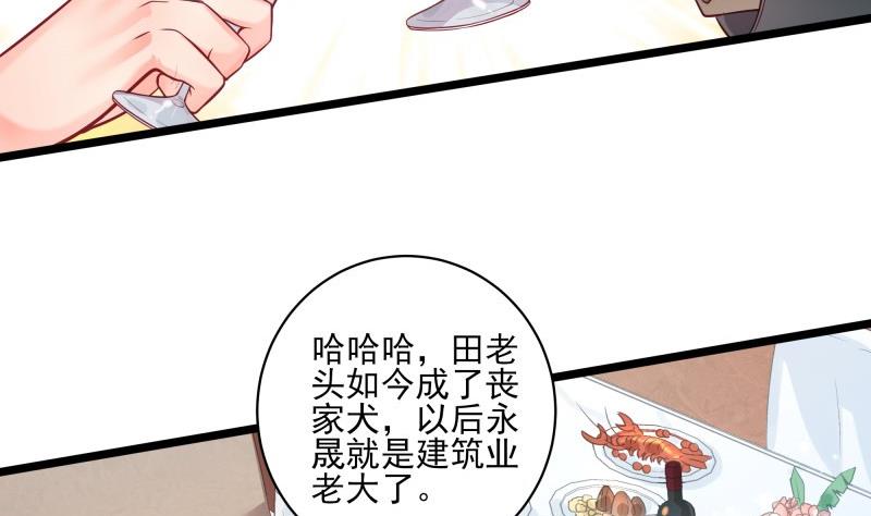 《筑梦情缘》第44话 一石二鸟 第5页