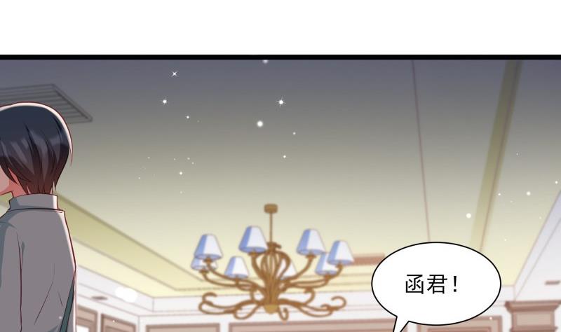 《筑梦情缘》第45话 和我订婚！ 第20页