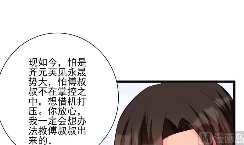 《筑梦情缘》第45话 和我订婚！ 第24页