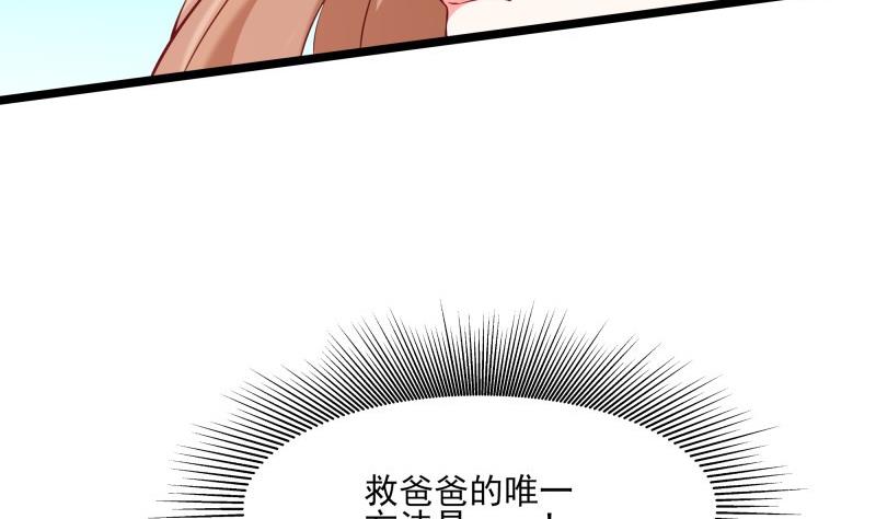 《筑梦情缘》第45话 和我订婚！ 第38页