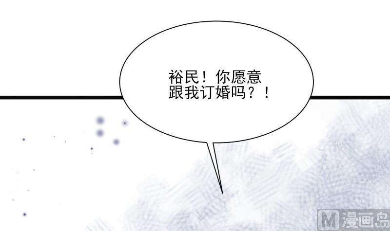 《筑梦情缘》第45话 和我订婚！ 第48页