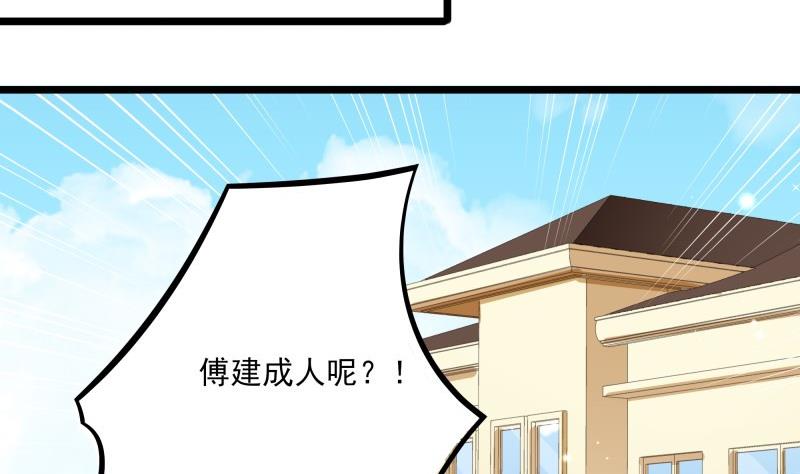 《筑梦情缘》第45话 和我订婚！ 第4页