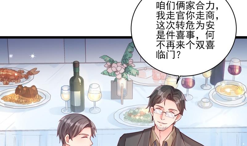 《筑梦情缘》第44话 一石二鸟 第11页