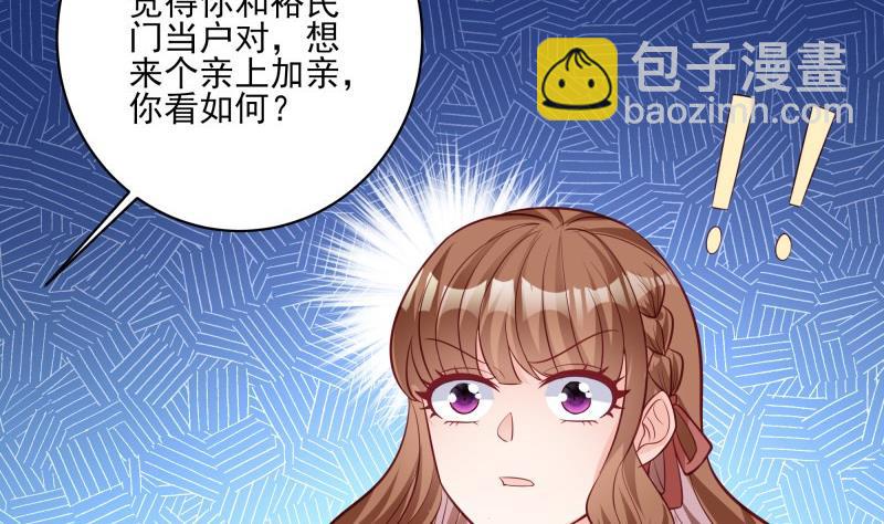 《筑梦情缘》第44话 一石二鸟 第20页