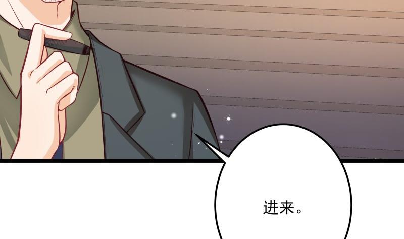《筑梦情缘》第44话 一石二鸟 第35页