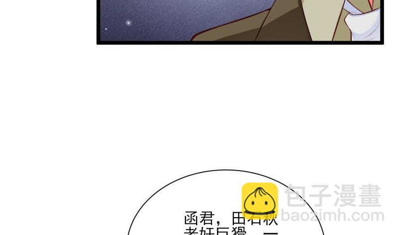 《筑梦情缘》第45话 和我订婚！ 第26页
