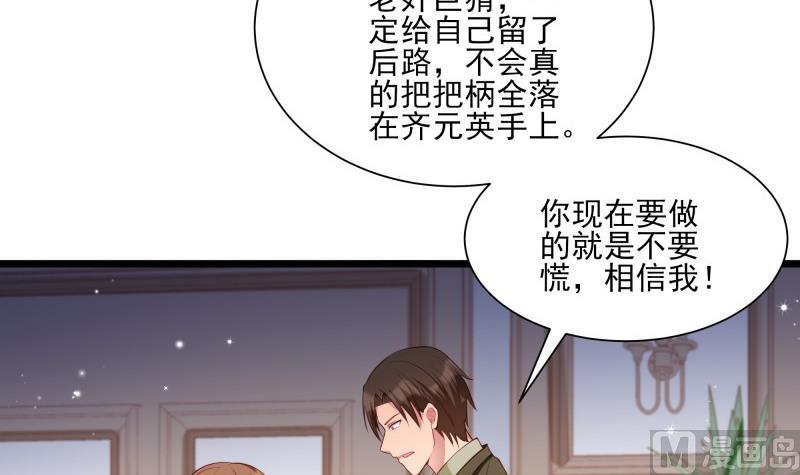 《筑梦情缘》第45话 和我订婚！ 第27页